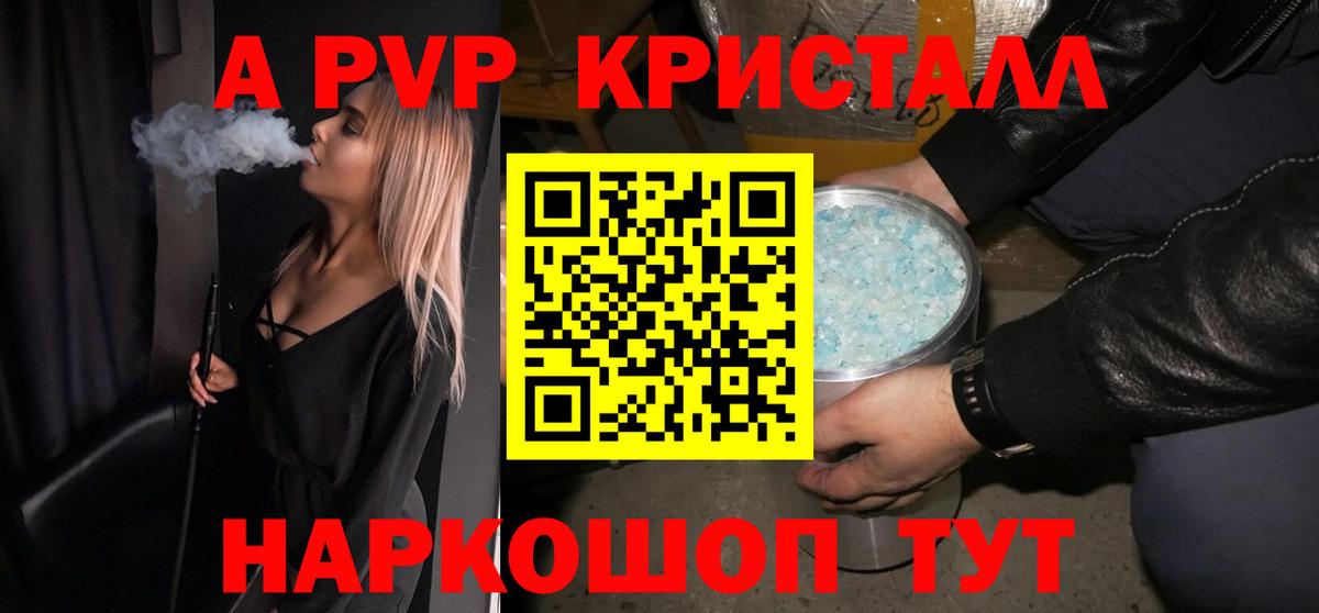 Alfa_PVP кристаллы Петрозаводск