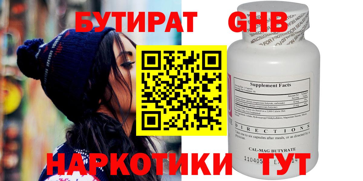 БУТИРАТ  Вход с VPN  Петрозаводск  БУТИРАТ бутик 