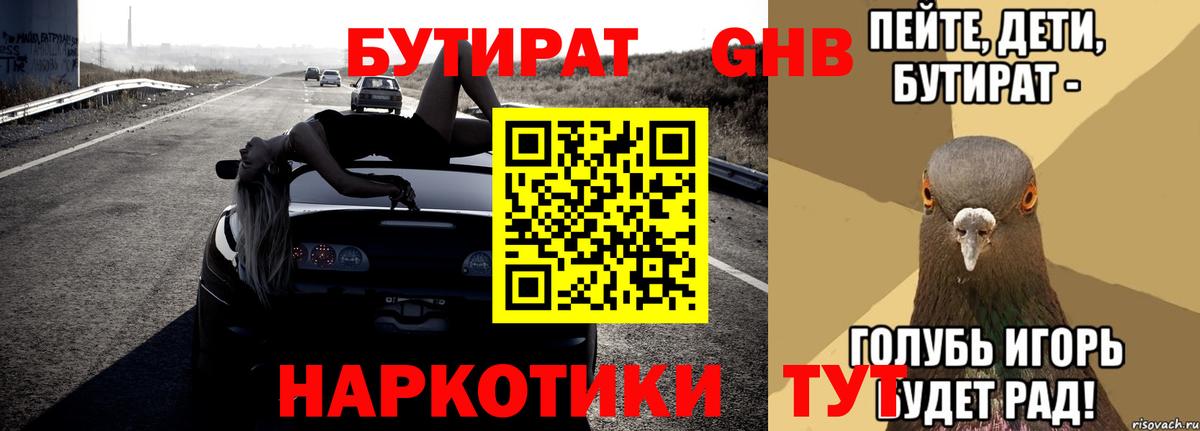 Бутират бутандиол Петрозаводск