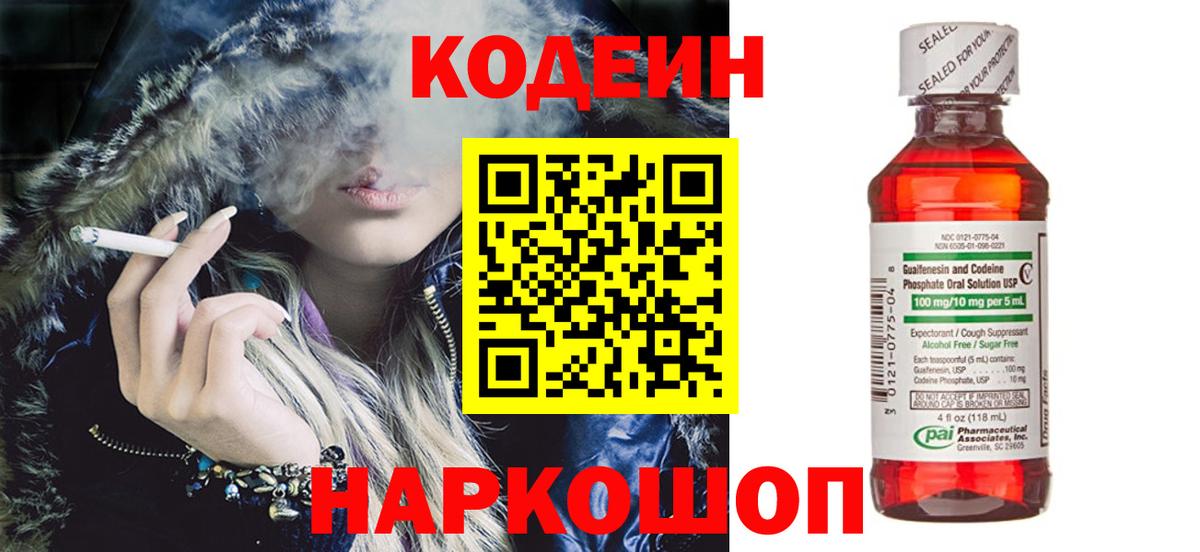 Кодеиновый сироп Lean напиток Lean (лин) Петрозаводск